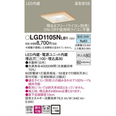 ѥʥ˥å LED饤 100  8Hⵤ̩SBȻ Ĵ LGD1105NLB1