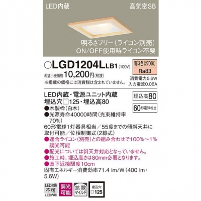 ѥʥ˥å LED饤 125 ŵ忧 8Hⵤ̩SBȻ Ĵ LGD1204LLB1