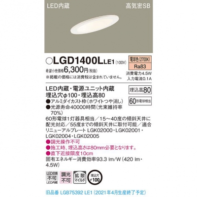 ѥʥ˥å LED饤 100 ŵ忧 8Hⵤ̩SBȻ LGD1400LLE1