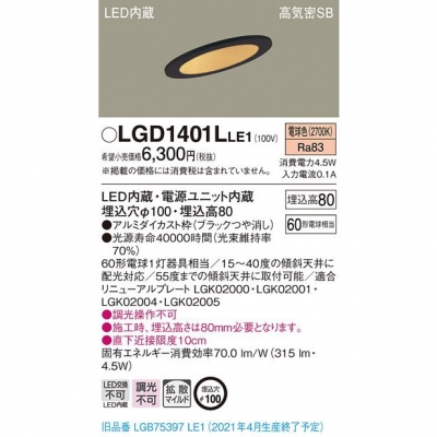 ѥʥ˥å LED饤 100 ŵ忧 8Hⵤ̩SBȻ LGD1401LLE1