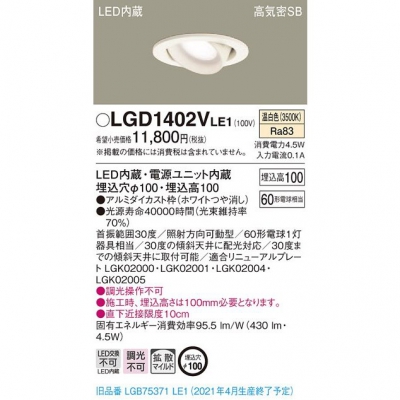 ѥʥ˥å LED˥С饤 100  10Hⵤ̩SBȻ LGD1402VLE1