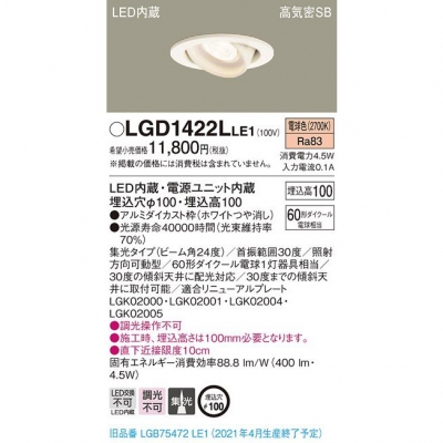 ѥʥ˥å LED˥С饤 100 ŵ忧 10Hⵤ̩SB LGD1422LLE1