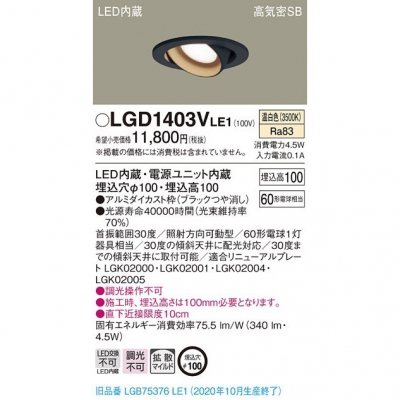 ѥʥ˥å LED˥С饤 100  10Hⵤ̩SBȻ LGD1403VLE1