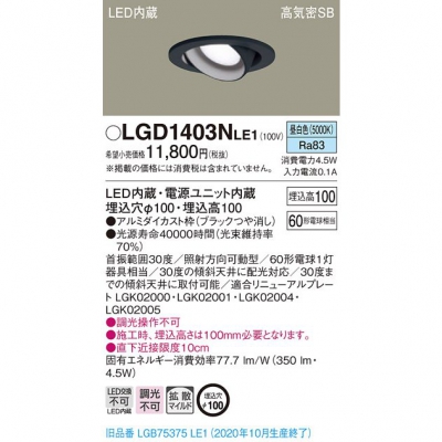 ѥʥ˥å LED˥С饤 100  10Hⵤ̩SBȻ LGD1403NLE1