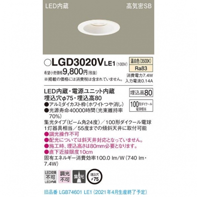 パナソニック LEDダウンライト 埋込穴φ75 温白色 浅型8H・高気密SB形