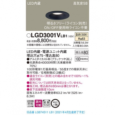 パナソニック LEDダウンライト 埋込穴φ75 温白色 浅型8H 高気密SB形