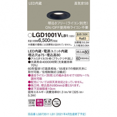 パナソニック LEDダウンライト 埋込穴φ75 温白色 浅型8H 高気密SB形 拡散 調光LGD1001VLB1 - 電球・蛍光灯・照明器具の