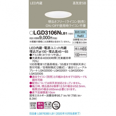 パナソニック LEDダウンライト 埋込穴φ100 昼白色 浅型7H 高気密SB形