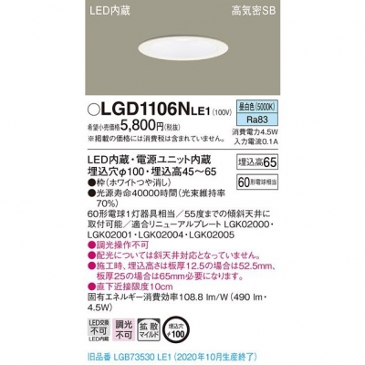 ѥʥ˥å LED饤 100  7H ⵤ̩SB Ȼ LGD1106NLE1