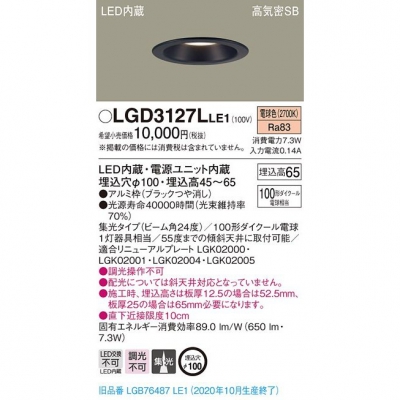 ѥʥ˥å LED饤 100 ŵ忧 7H ⵤ̩SB  LGD3127LLE1