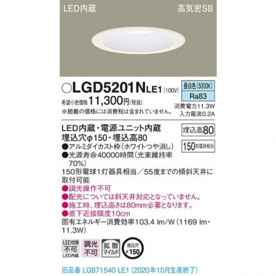 パナソニック LEDダウンライト 埋込穴φ150 昼白色 浅型8H 高気密SB形