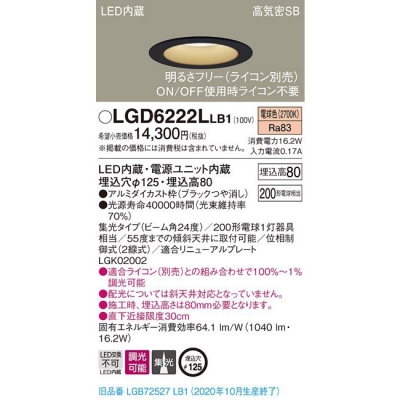 パナソニック LEDダウンライト 埋込穴φ125 電球色 浅型8H 高気密SB形