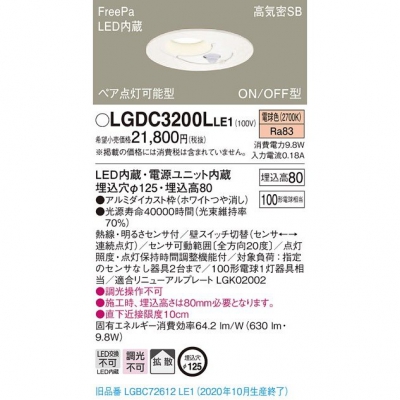 ѥʥ˥å LED饤 125 ŵ忧 8H ⵤ̩SB Ȼ FreePa ڥ ONOFF  LGDC3200LLE1