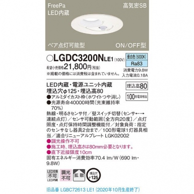 ѥʥ˥å LED饤 125  8H ⵤ̩SB Ȼ FreePa ڥ ONOFF  LGDC3200NLE1