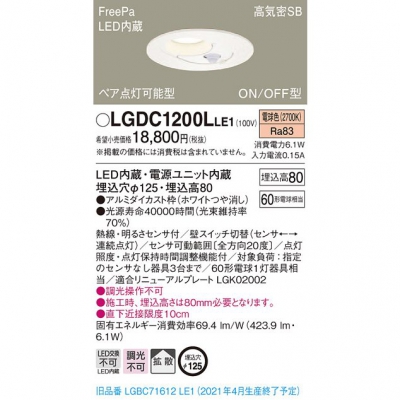 パナソニックPanasonic LED ダウンライト 天井埋込型 60形 125