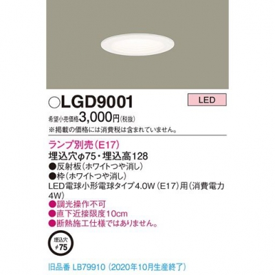 パナソニック LEDダウンライト 埋込穴φ75 白熱電球40形1灯器具相当