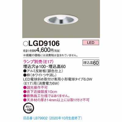 パナソニック LEDダウンライト 埋込穴φ100 浅型6H 白熱電球40形1灯器具