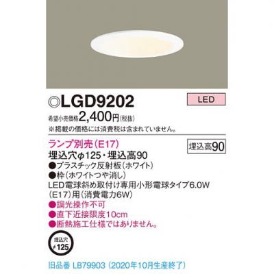ѥʥ˥å LED饤 125 9H Ǯŵ401 (E17) LGD9202