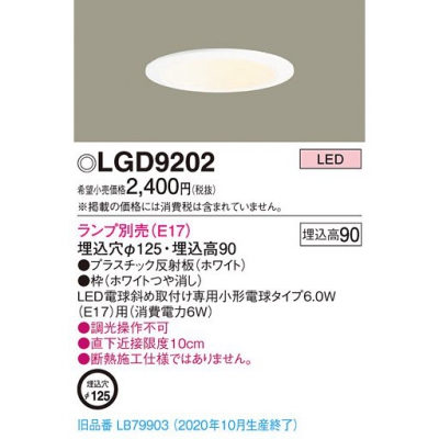 パナソニック LEDダウンライト 埋込穴φ125 浅型9H 白熱電球40形1灯器具