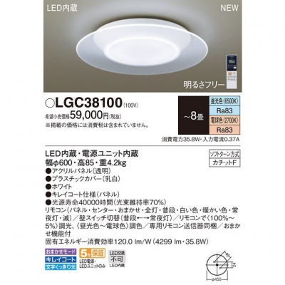 ѥʥ˥å LED󥰥饤 ⥳Ĵ⥳Ĵ LGC38100 (8) LGC38100
