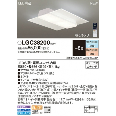 ѥʥ˥å LED󥰥饤 Ĵ(ŵ忧) ⥳ĴĴ ѥͥշ 8 LGC38200