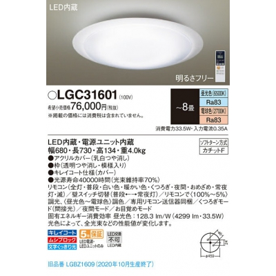 ѥʥ˥å LED󥰥饤 Ĵ(ŵ忧) ⥳ĴĴ 8 LGC31601