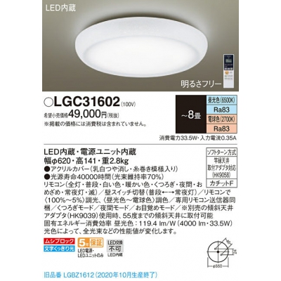 ѥʥ˥å LED󥰥饤 Ĵ(ŵ忧) ⥳ĴĴ 8 LGC31602