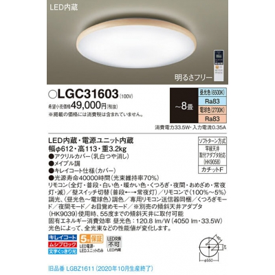 ѥʥ˥å LED󥰥饤 Ĵ(ŵ忧) ⥳ĴĴ 8 LGC31603