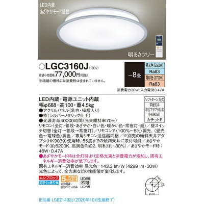 パナソニック「LGC31603」LEDシーリングライト（〜8畳用）LED照明○○