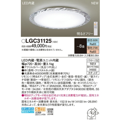 ѥʥ˥å LED󥰥饤 Ĵ(ŵ忧) ⥳ĴĴ 8 LGC31125