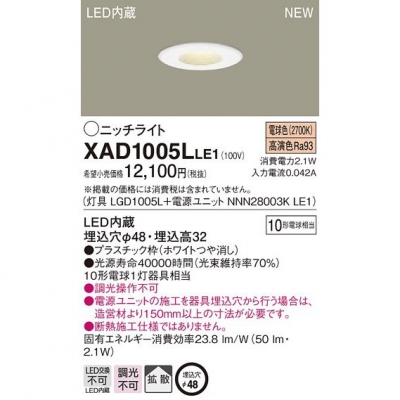 ѥʥ˥å LED˥å饤 ŵ忧 Ȼ 48 Ǯŵ101 XAD1005LLE1