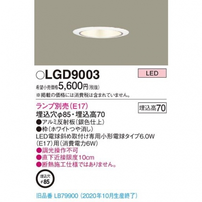 パナソニック LEDダウンライト 浅型7H 埋込穴φ85 白熱電球40形1灯器具