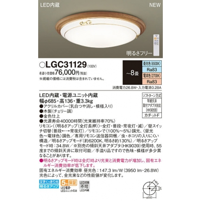 ѥʥ˥å LED󥰥饤 Ĵ(ŵ忧) ⥳ĴĴ 8 LGC31129