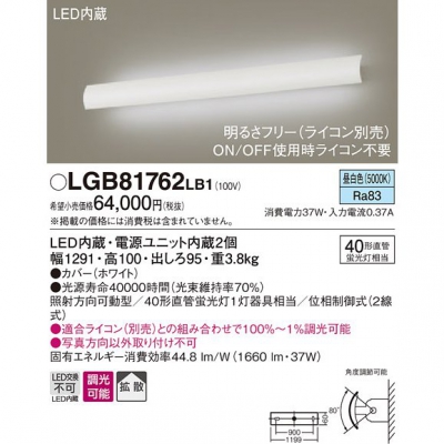 LEDブラケット 昼白色 壁直付型 照射方向可動型 拡散 調光タイプ(ライコン別売)