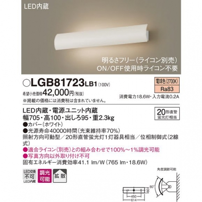 パナソニック LEDブラケット 電球色 壁直付型 照射方向可動型 拡散 調