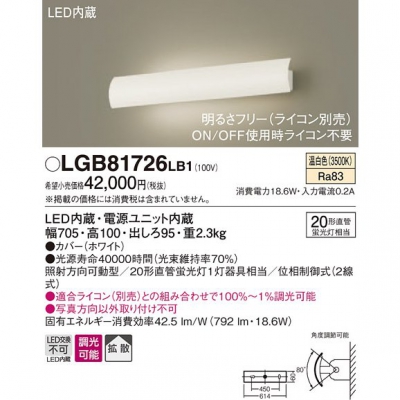 LEDブラケット 温白色 壁直付型 照射方向可動型 拡散 調光タイプ(ライコン別売)