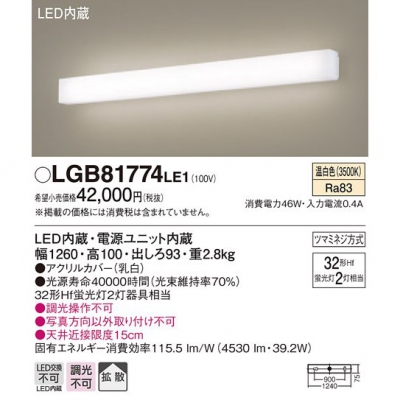LEDブラケット 温白色 壁直付型 拡散 Hf蛍光灯32形2灯器具相当
