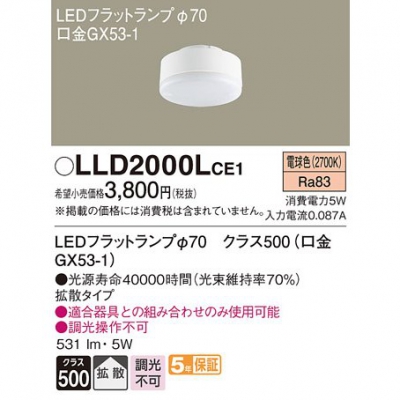 ѥʥ˥å LEDեåȥ ŵ忧 Ȼ 70 LLD2000LCE1