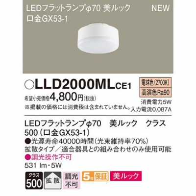 LEDフラットランプ 電球色 美ルック 拡散 φ70