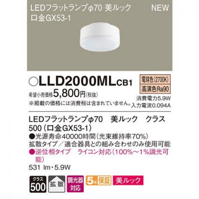 LEDフラットランプ 電球色 美ルック 拡散 調光 φ70