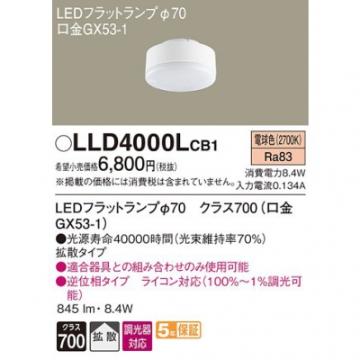 ѥʥ˥å LEDեåȥ ŵ忧 Ȼ Ĵ(饤)/70 LLD4000LCB1