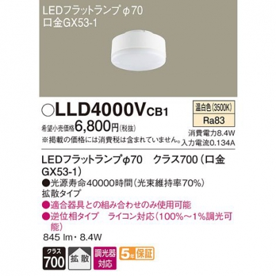 ѥʥ˥å LEDեåȥ  Ȼ Ĵ(饤)70 LLD4000VCB1