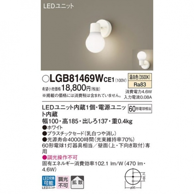 パナソニック LEDブラケット 温白色 壁直付型 拡散 白熱電球60形1灯