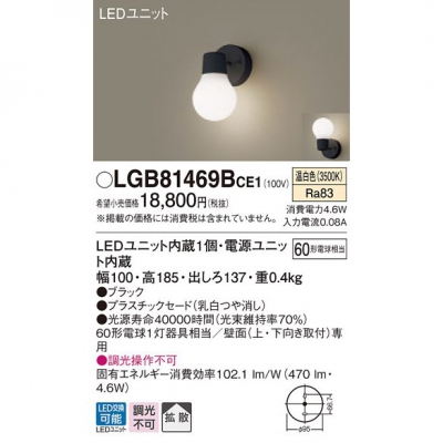 パナソニック LEDブラケット 温白色 壁直付型 拡散 白熱電球60形1灯