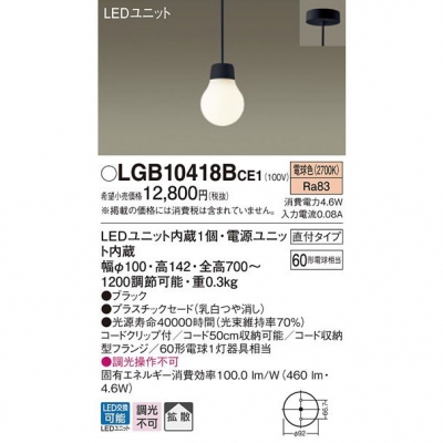 ѥʥ˥å ڥȥ饤 ߲ LED(ŵ忧)ץ饹åɥסȻסľե LGB10418BCE1