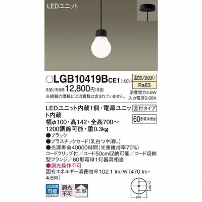 パナソニック ペンダントライト 吊下型 LED(温白色)プラスチックセード