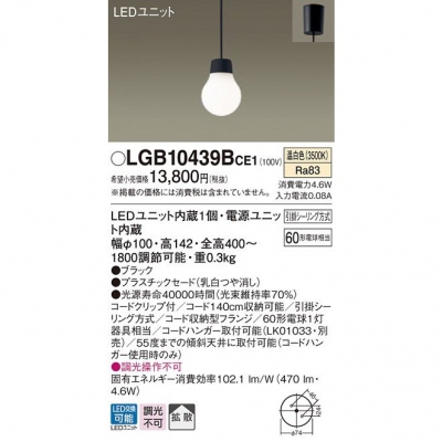 パナソニック ペンダントライト 吊下型 LED(温白色)プラスチックセード