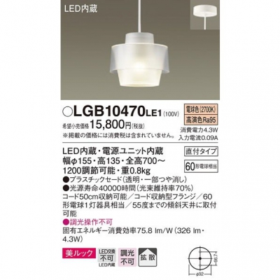 パナソニック ペンダントライト 直付吊下型 LED(電球色) ペンダント 美