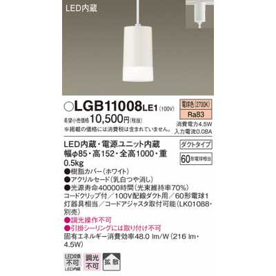 ѥʥ˥å ڥȥ饤 ߲ LED(ŵ忧) ˥ѥڥ Ȼסȥ Ǯŵ601 LGB11008LE1