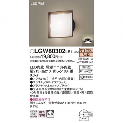 LEDポーチライト 電球色 天井直付型 壁直付型 密閉型 防雨型 拡散タイプ